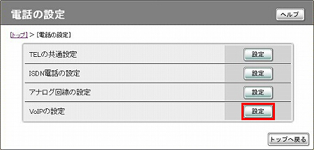 図 ひかり電話の設定(1)